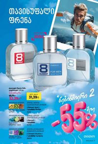 ფაბერლიკის კატალოგი 10 2026 ქართულად გვერდი 7