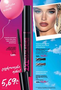 ფაბერლიკის კატალოგი 10 2026 ქართულად გვერდი 12