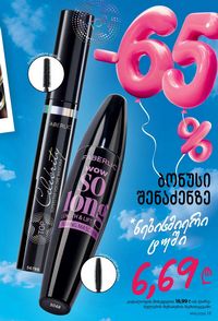 ფაბერლიკის კატალოგი 10 2026 ქართულად გვერდი 13