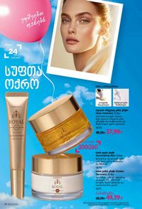 ფაბერლიკის კატალოგი 10 2026 ქართულად გვერდი 14