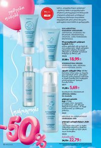 ფაბერლიკის კატალოგი 10 2026 ქართულად გვერდი 16