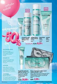 ფაბერლიკის კატალოგი 10 2026 ქართულად გვერდი 18