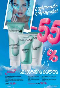 ფაბერლიკის კატალოგი 10 2026 ქართულად გვერდი 19