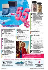 ფაბერლიკის კატალოგი 10 2026 ქართულად გვერდი 20