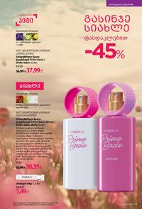 ფაბერლიკის კატალოგი 10 2026 ქართულად გვერდი 23