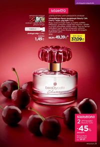 ფაბერლიკის კატალოგი 10 2026 ქართულად გვერდი 25