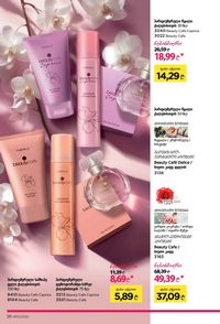 ფაბერლიკის კატალოგი 10 2026 ქართულად გვერდი 26