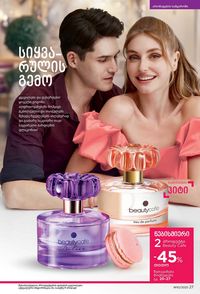 ფაბერლიკის კატალოგი 10 2026 ქართულად გვერდი 27