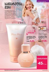 ფაბერლიკის კატალოგი 10 2026 ქართულად გვერდი 29