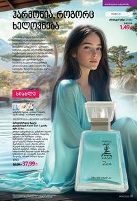 ფაბერლიკის კატალოგი 10 2026 ქართულად გვერდი 31