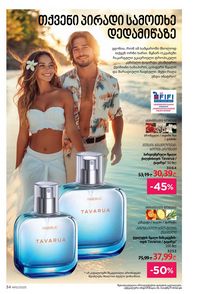 ფაბერლიკის კატალოგი 10 2026 ქართულად გვერდი 34