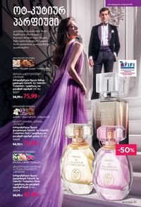 ფაბერლიკის კატალოგი 10 2026 ქართულად გვერდი 35