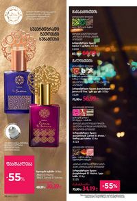 ფაბერლიკის კატალოგი 10 2026 ქართულად გვერდი 36