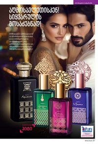 ფაბერლიკის კატალოგი 10 2026 ქართულად გვერდი 37