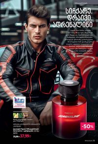 ფაბერლიკის კატალოგი 10 2026 ქართულად გვერდი 39