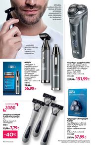 ფაბერლიკის კატალოგი 10 2026 ქართულად გვერდი 40