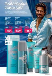ფაბერლიკის კატალოგი 10 2026 ქართულად გვერდი 41