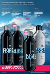 ფაბერლიკის კატალოგი 10 2026 ქართულად გვერდი 42