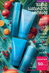 ფაბერლიკის კატალოგი 10 2026 ქართულად გვერდი 45