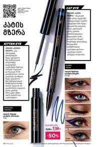 ფაბერლიკის კატალოგი 10 2026 ქართულად გვერდი 48