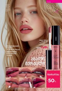 ფაბერლიკის კატალოგი 10 2026 ქართულად გვერდი 55