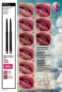 ფაბერლიკის კატალოგი 10 2026 ქართულად გვერდი 56