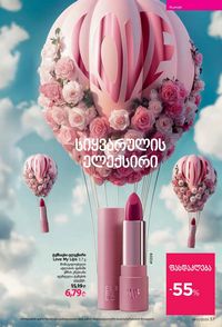 ფაბერლიკის კატალოგი 10 2026 ქართულად გვერდი 57