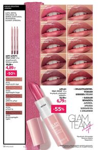 ფაბერლიკის კატალოგი 10 2026 ქართულად გვერდი 58