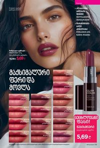 ფაბერლიკის კატალოგი 10 2026 ქართულად გვერდი 59