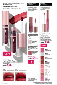 ფაბერლიკის კატალოგი 10 2026 ქართულად გვერდი 60