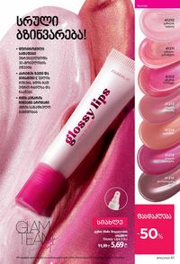 ფაბერლიკის კატალოგი 10 2026 ქართულად გვერდი 61