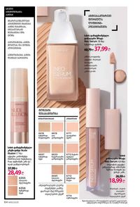 ფაბერლიკის კატალოგი 10 2026 ქართულად გვერდი 64