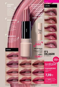 ფაბერლიკის კატალოგი 10 2026 ქართულად გვერდი 67