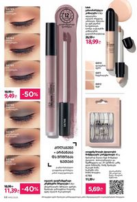 ფაბერლიკის კატალოგი 10 2026 ქართულად გვერდი 68