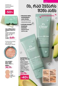 ფაბერლიკის კატალოგი 10 2026 ქართულად გვერდი 71