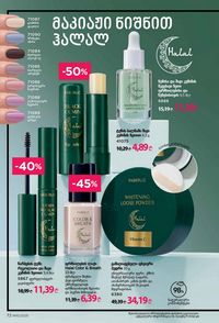 ფაბერლიკის კატალოგი 10 2026 ქართულად გვერდი 72