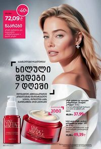 ფაბერლიკის კატალოგი 10 2026 ქართულად გვერდი 80