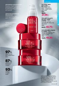 ფაბერლიკის კატალოგი 10 2026 ქართულად გვერდი 81