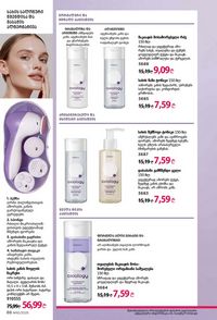 ფაბერლიკის კატალოგი 10 2026 ქართულად გვერდი 88