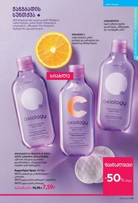 ფაბერლიკის კატალოგი 10 2026 ქართულად გვერდი 89