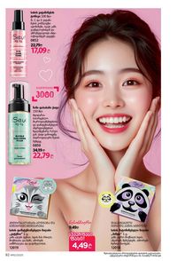 ფაბერლიკის კატალოგი 10 2026 ქართულად გვერდი 92