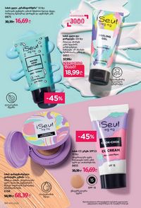 ფაბერლიკის კატალოგი 10 2026 ქართულად გვერდი 94