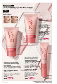 ფაბერლიკის კატალოგი 10 2026 ქართულად გვერდი 96