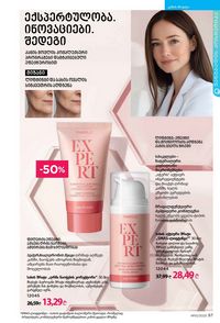 ფაბერლიკის კატალოგი 10 2026 ქართულად გვერდი 97