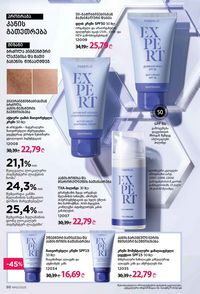 ფაბერლიკის კატალოგი 10 2026 ქართულად გვერდი 98