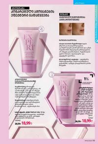 ფაბერლიკის კატალოგი 10 2026 ქართულად გვერდი 99