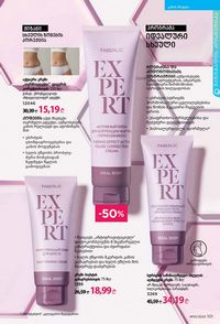 ფაბერლიკის კატალოგი 10 2026 ქართულად გვერდი 100