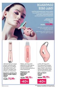 ფაბერლიკის კატალოგი 10 2026 ქართულად გვერდი 101