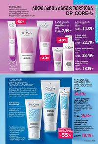 ფაბერლიკის კატალოგი 10 2026 ქართულად გვერდი 102