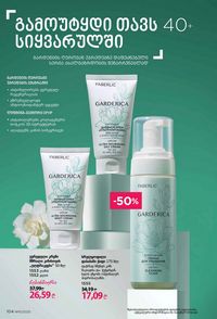ფაბერლიკის კატალოგი 10 2026 ქართულად გვერდი 103